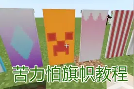 我的世界渐变色旗帜制作教学 旗帜做法