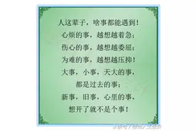 晚上睡不着，想不开的时候，就多看看这8句话，你就想开了图片