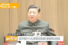 习近平：把人民军队全面建成世界一流军队视频封面