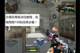 CF手游老兲：150钻石挑战任务速通，方法简直不要太简单！视频封面