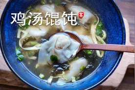 鸡汤馄饨 从熬汤 到拌馅 连包法 小高姐细心讲解