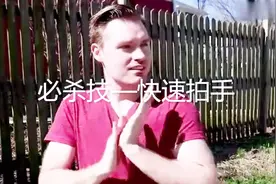 世上最快男子！1秒20次 1分钟拍手1020次破纪录