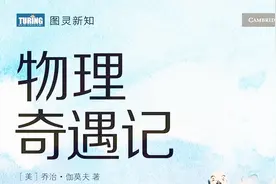 物理奇遇记：想象在光速仅为16km/h城市，将会经历什么有趣东西？视频封面