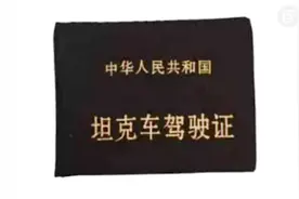 中国机动车驾驶证3.6亿，最牛的驾驶证，你见过哪些？