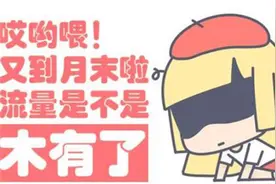 手机流量不够用？打开支付宝这个隐藏功能，流量瞬间多出几个G