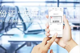 身份证忘带或丢了？打开微信，人脸一扫，自动调出证件信息，方便视频封面