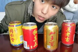 测评“四款最流行的”凉茶饮料，颜色虽然很像，但是味道各有千秋视频封面