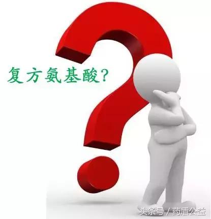 都是氨基酸,却有不同的用途!