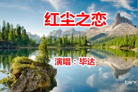 送你一首《红尘之恋》听得泪流满面！好听醉了！视频封面