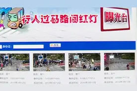 深圳曝光闯红灯行人：照片身份证号一目了然视频封面