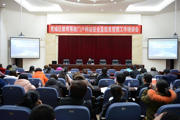 宽城网站建设（宽城区召开教育系统门户网站安全暨信息管理工作培训会）