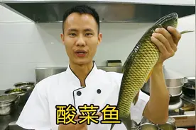 厨师长教你酸菜鱼的正宗做法，史上最详细的解说，先收藏起来视频封面