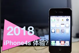 2018年 iPhone4s+iOS6.1.3是什么体验视频封面