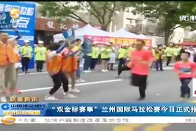 “双金标赛事”兰州国际马拉松赛正式报名视频封面