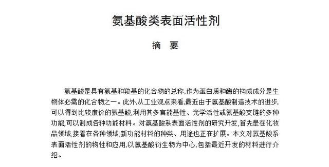 解密氨基酸洗面乳