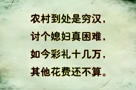娶妻顺口溜，现实又搞笑图片