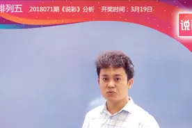 上期精准命中金码 0 071期排列五说彩预测推荐金码 5视频封面