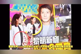 粉丝爆料阿wing已做鉴定，确认了胎儿性别，黎明依旧没提婚期视频封面