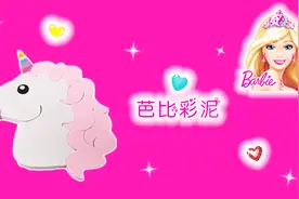 手工制作粉色独角兽视频封面