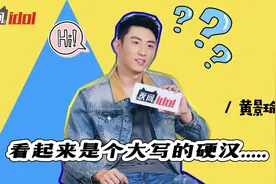 拍《红海行动》辣么苦他还想回去？黄景瑜的萌撩wink了解一下图片