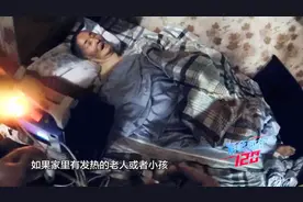 紧急救护120：老人中暑高烧昏迷不醒仍裹厚棉被，保姆竟不先报120