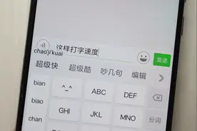 微信聊天打字慢，教你开启这个功能，打字速度就会飞快提升