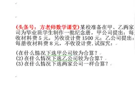 初中数学：一元一次不等式应用题，方案抉择题型，弄清思路是关键视频封面