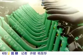 “青桔”才现身昆明就被叫停 城管：平台提交备案材料还在研讨视频封面
