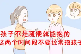 抱孩子可不是随便就能抱的，这两个时间段不要经常抱孩子