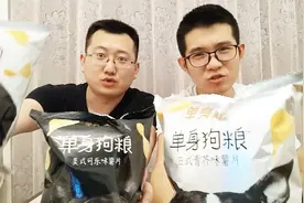 试吃零食“单身狗粮”薯片，让哥哥减肥，弟弟直接拍稀碎视频封面
