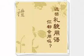 老祖宗留下来的顺口溜，转给孩子们看看，终生受益图片