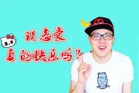 女人：你可能谈的是假恋爱，对照这6点就会有结论，单身狗笑了视频封面