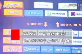 360市值蒸发了1358亿创始人周鸿祎遭质疑 360暂未回应视频封面
