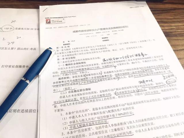成都积分入户深解读，100分不一定能入户！