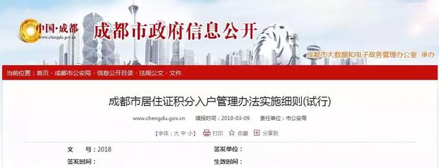 成都积分入户深解读，100分不一定能入户！