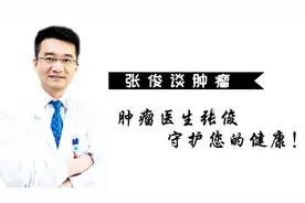 癌症患者不能喝咖啡？来听肿瘤专家解读咖啡的秘密！视频封面