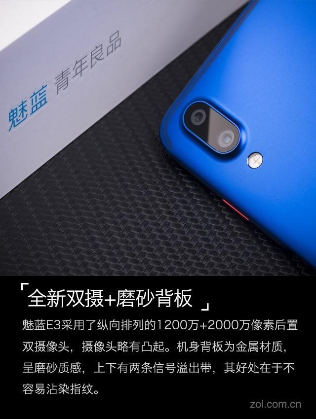 魅蓝E3评测 "6GB满配"遇上"光变"双摄