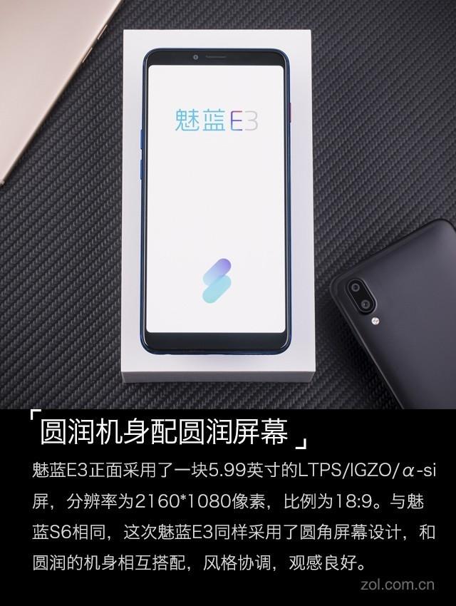 魅蓝E3评测 "6GB满配"遇上"光变"双摄