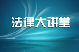 机动车驾驶证申领和使用规定（第六章 法律责任）图片