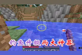 我的世界123：为了经验修补附魔书我再次钓鱼，成功升级两大神器