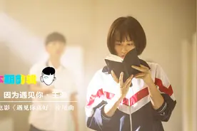 《遇见你真好》蓝盈莹青涩初恋，王源新歌《因为遇见你》为谁而写视频封面