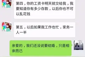 亲爱的，我们只是相亲，你有什么资格管我要工资卡？图片