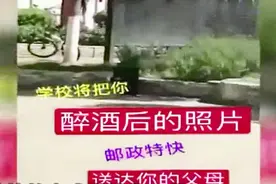 醉酒照片直接快递发给父母，高校最严禁酒令上线，网友评论炸了视频封面