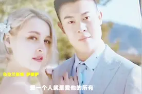 山西小伙娶乌克兰美女 不要彩礼 婆婆称赞：非常满意视频封面