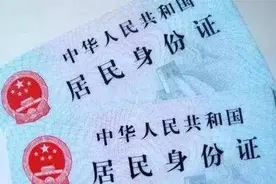 身份证被冒用怎么办？央行新规来了！图片