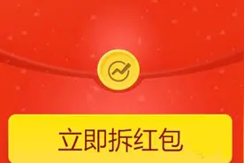 支付宝又能收红包了，支付宝新活动，步数换红包，你要来试试吗？视频封面
