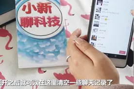 你的微信聊天记录根本没有删除干净！教你如何彻底的删除聊天记录视频封面