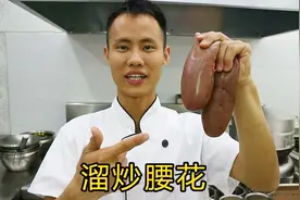 厨师长教你“溜炒腰花”的家常做法，这样的做法真是赏心悦目视频封面