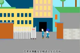 卡通版安全生产十大禁令，很有教育意义视频封面