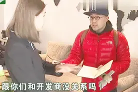 帮忙砍价公司收30万算“体验金”，三个月后房价涨了40万视频封面